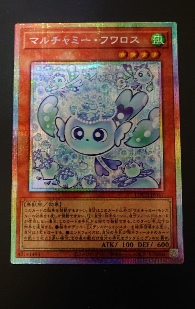 遊戯王 マルチャミーフワロス プリズマ＋スーパー