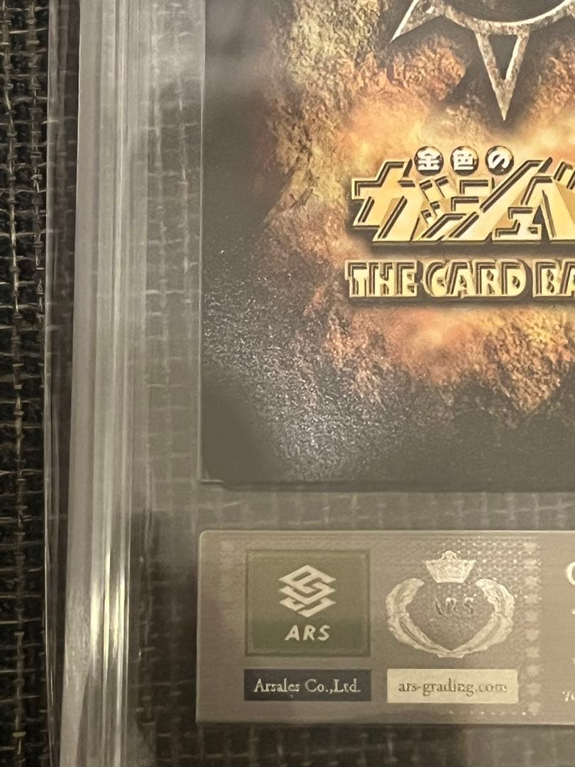 金色のガッシュベル　ars10＋　1枚のみ