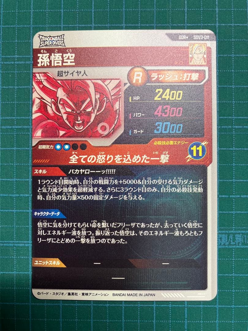 SDV3-011 GDR⭐︎孫悟空