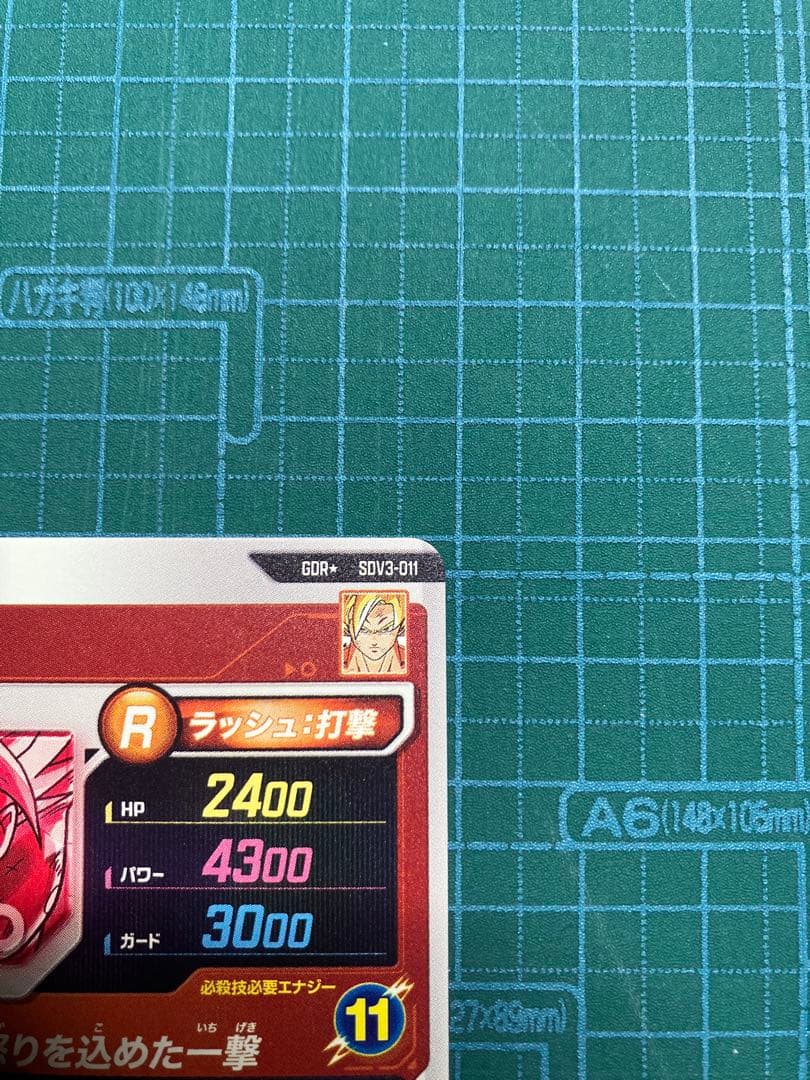 SDV3-011 GDR⭐︎孫悟空