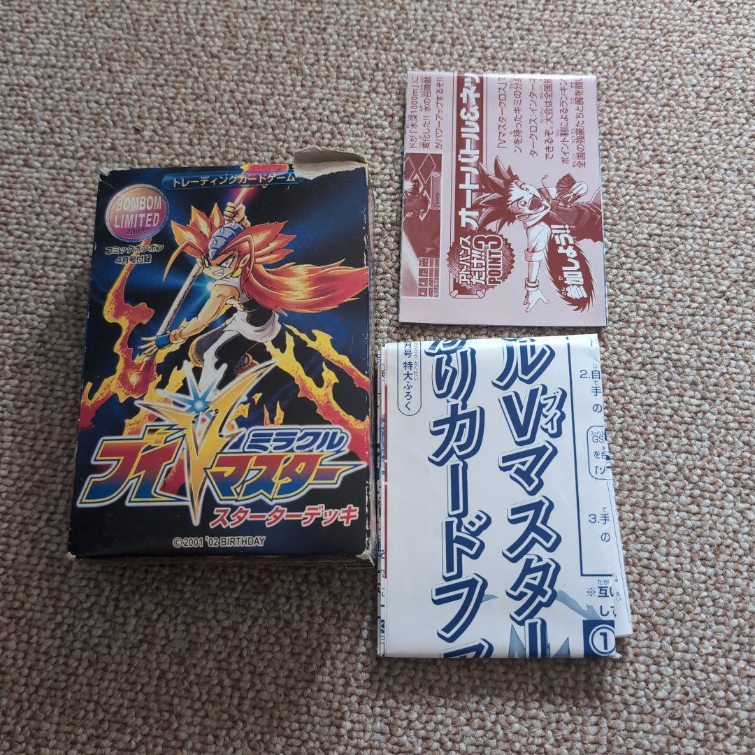 希少 ミラクルVマスター デッキ53枚 ミラクルオブザゾーン バラ売り不可