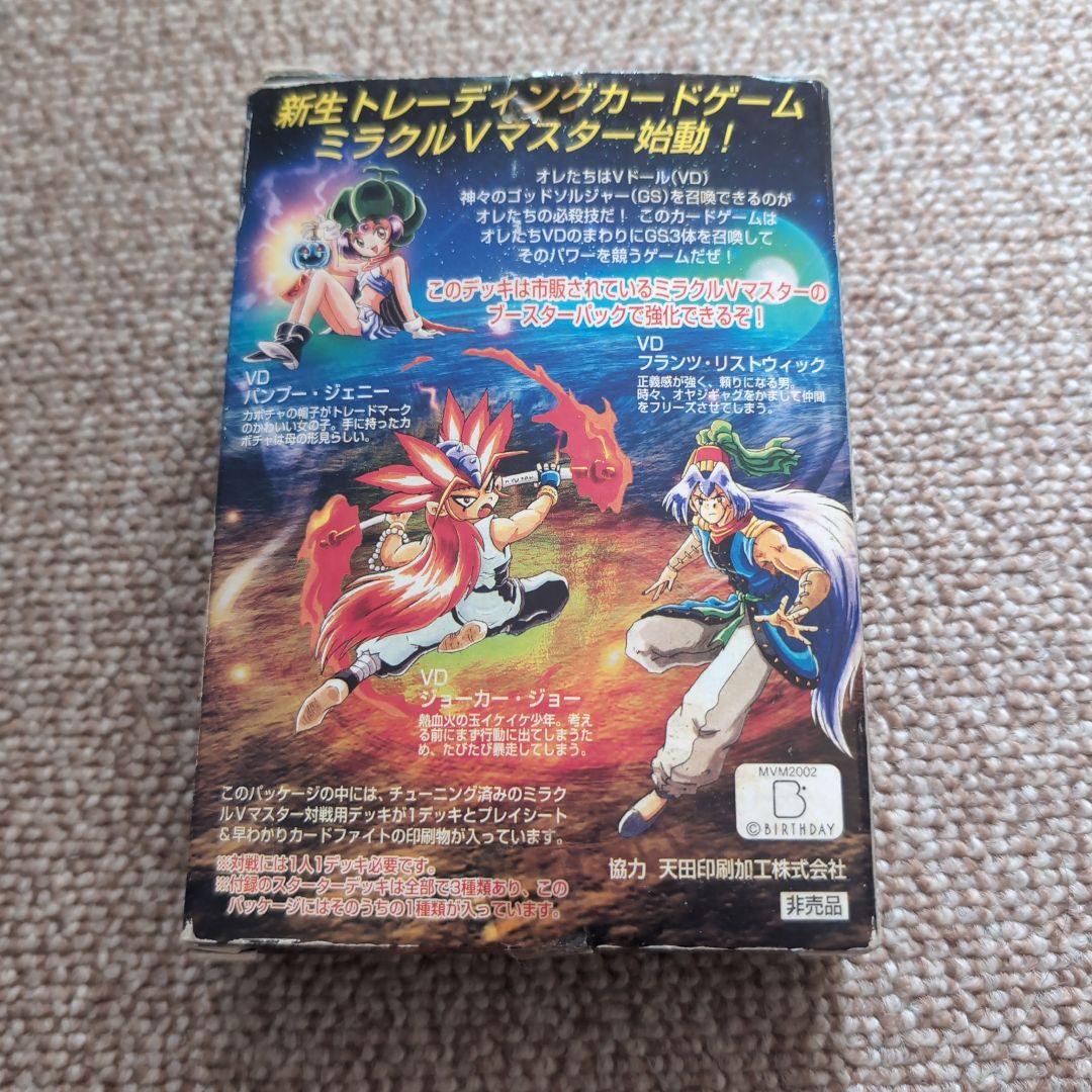 希少 ミラクルVマスター デッキ53枚 ミラクルオブザゾーン バラ売り不可