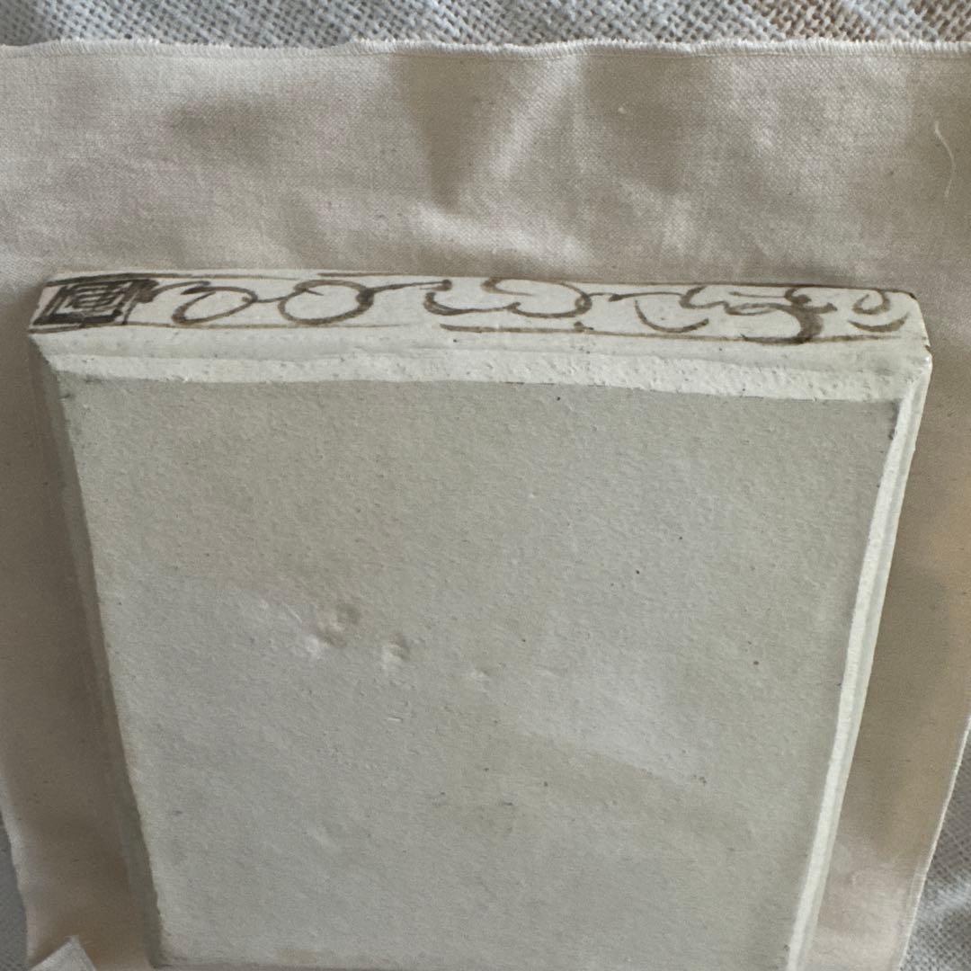 魯山人写し　手書き　花柄　四角皿　中垣連次作　美濃焼