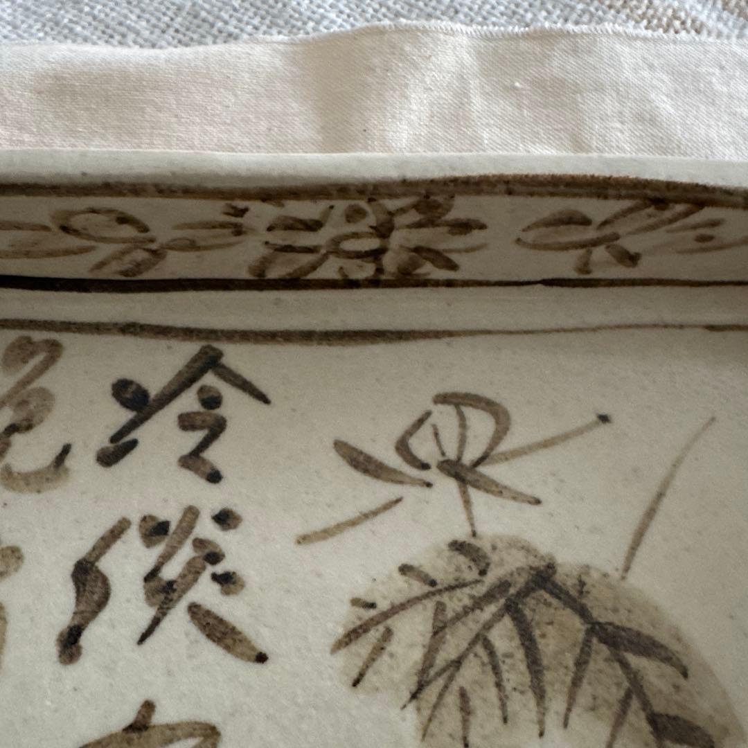 魯山人写し　手書き　花柄　四角皿　中垣連次作　美濃焼