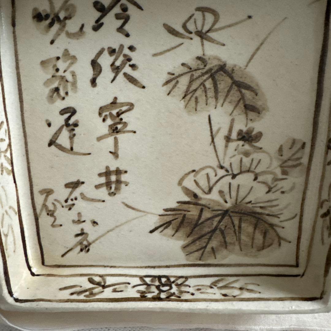 魯山人写し　手書き　花柄　四角皿　中垣連次作　美濃焼
