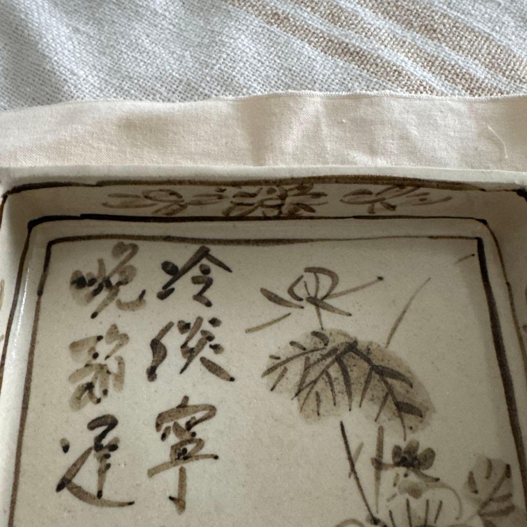 魯山人写し　手書き　花柄　四角皿　中垣連次作　美濃焼