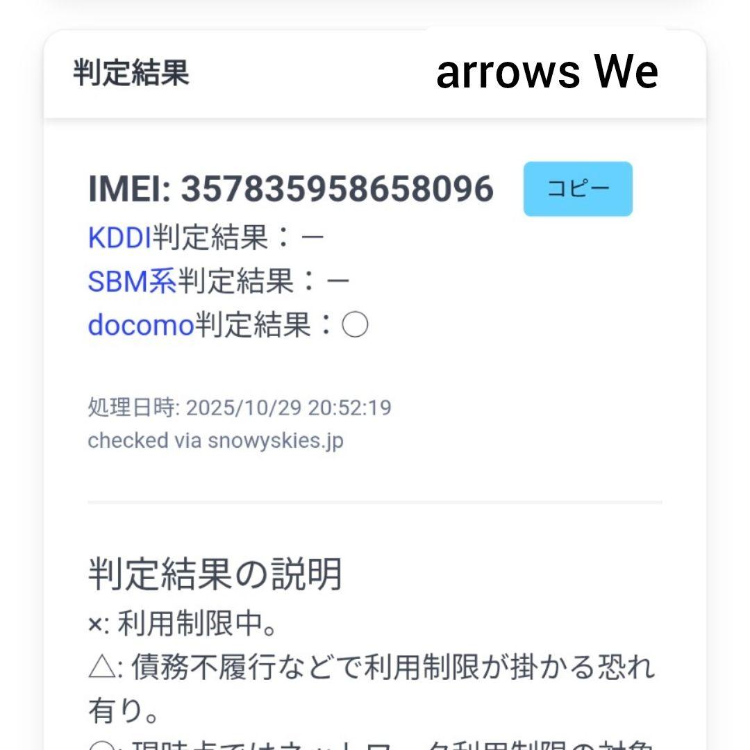 ◎未使用近い arrows We ドコモ F-51B SIMロックなし