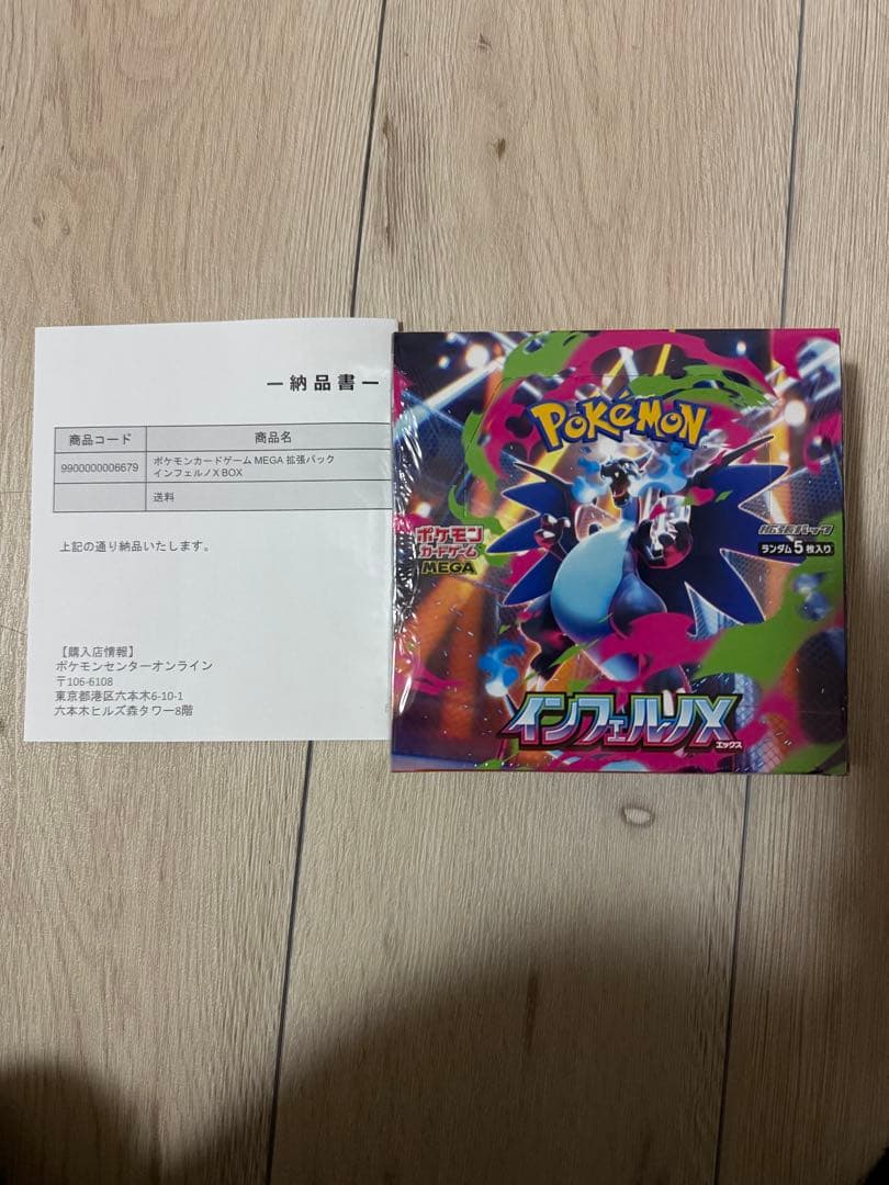 インフェルノX ボックス シュリンク付き メガエルレイドex