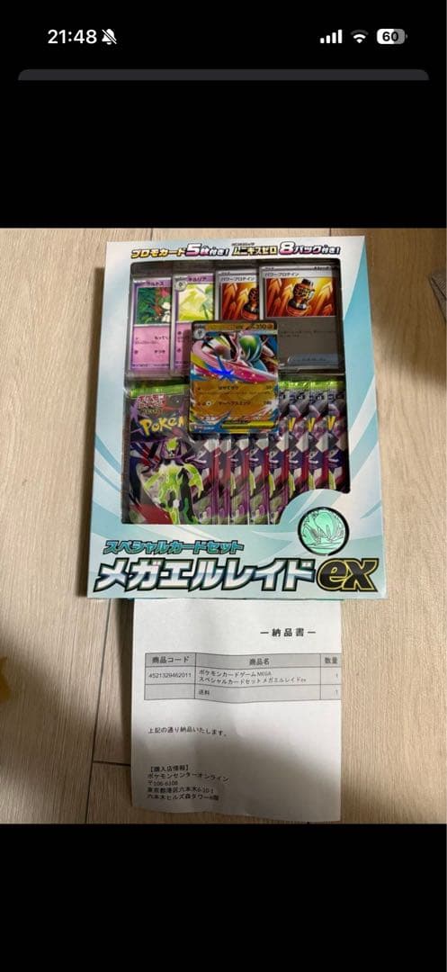 インフェルノX ボックス シュリンク付き メガエルレイドex