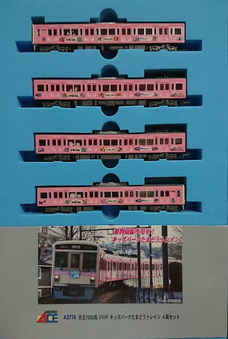 Nゲージ マイクロエース 京王7000系 キッズパークたまどうトレイン