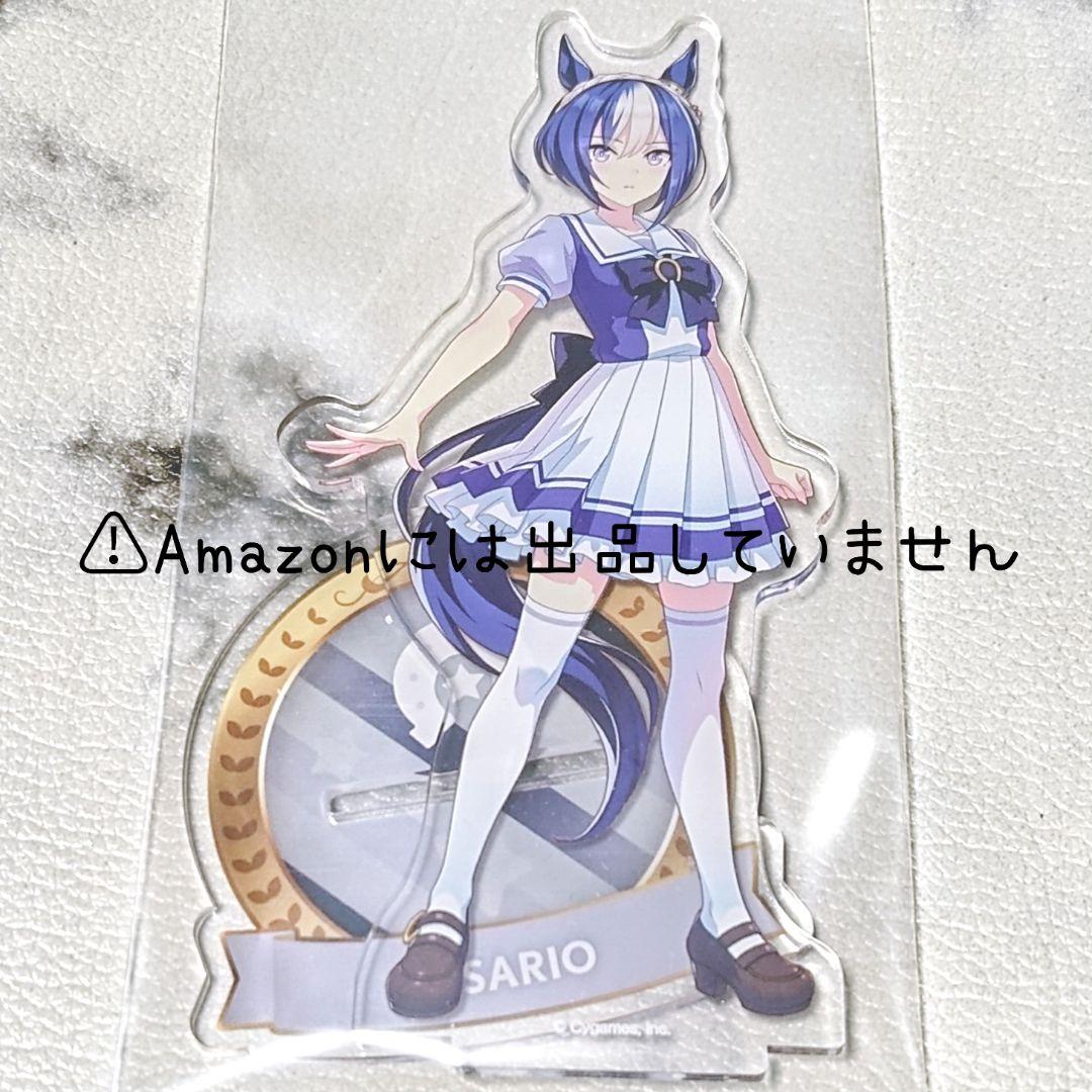 【ウマ娘】シーザリオ グッズセット