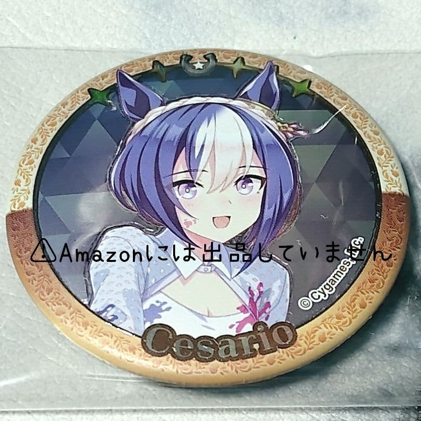 【ウマ娘】シーザリオ グッズセット