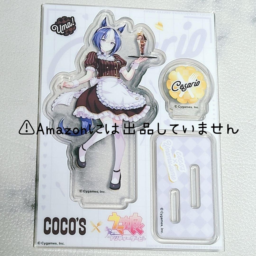 【ウマ娘】シーザリオ グッズセット