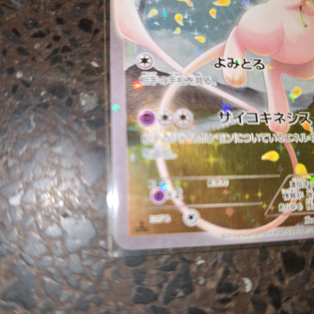 ミュウ CP5 幻·伝説ドリームキラコレクション 017/036