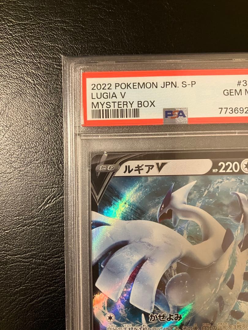 ルギアvプロモ psa10