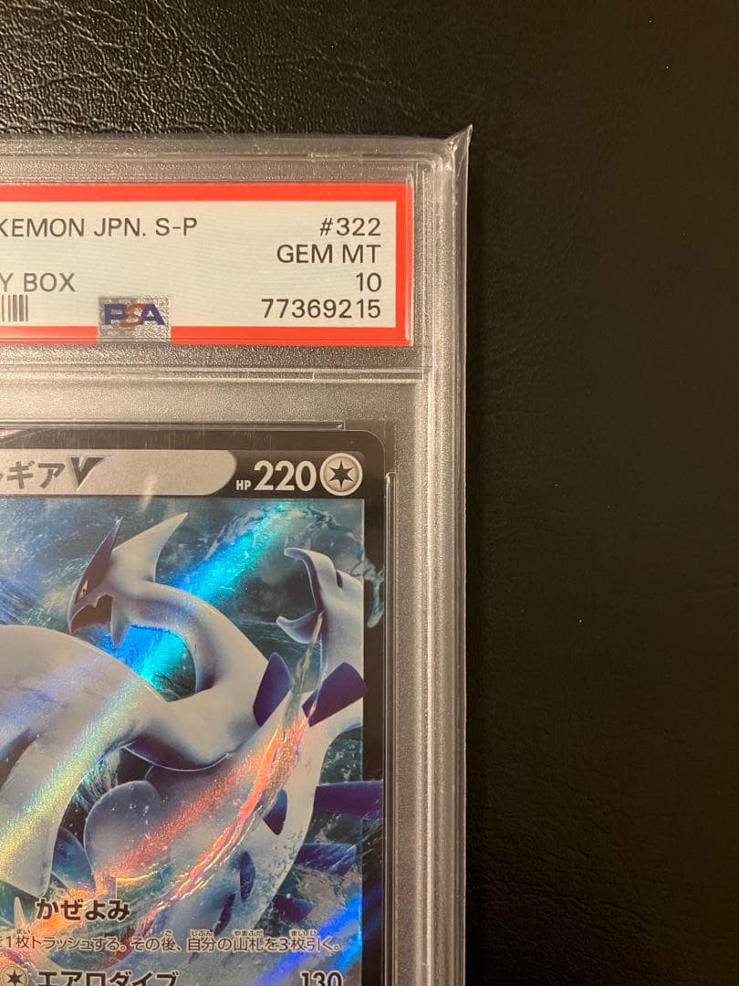 ルギアvプロモ psa10