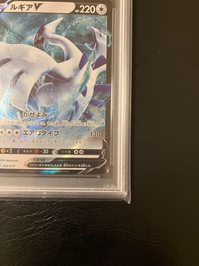 ルギアvプロモ psa10