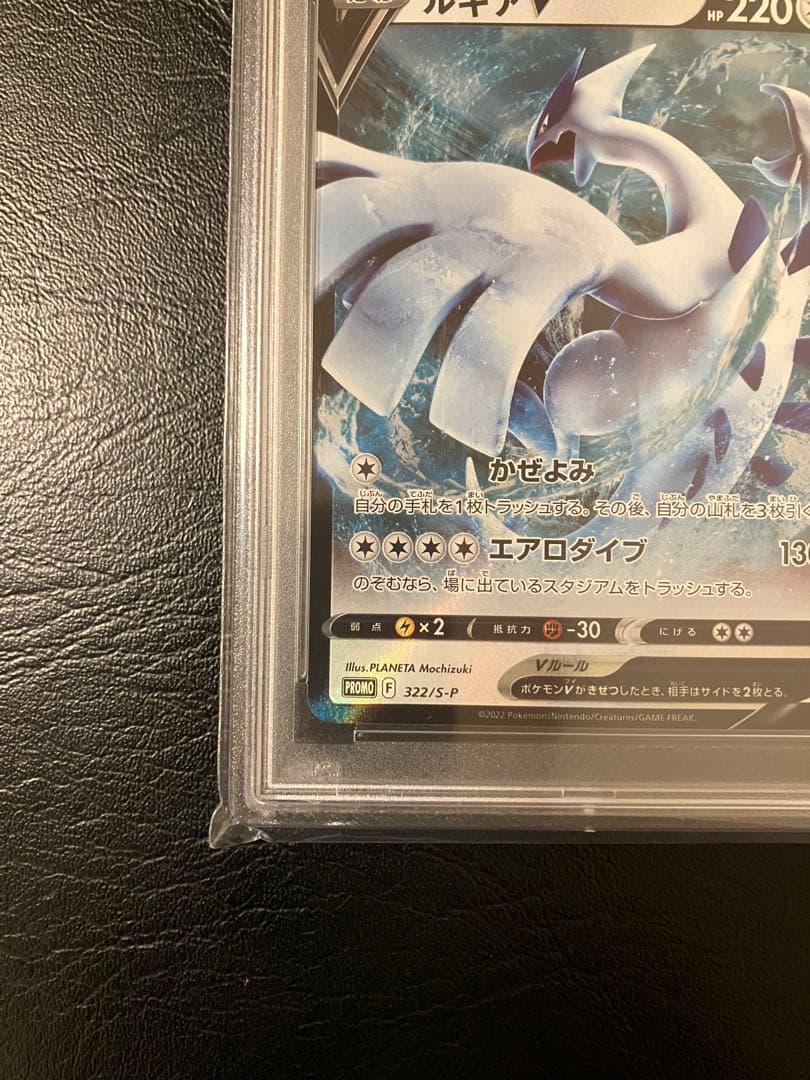 ルギアvプロモ psa10