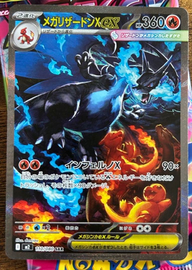 メガリザードンx　ex　sar　ポケモンカード　ポケカ　インフェルノX