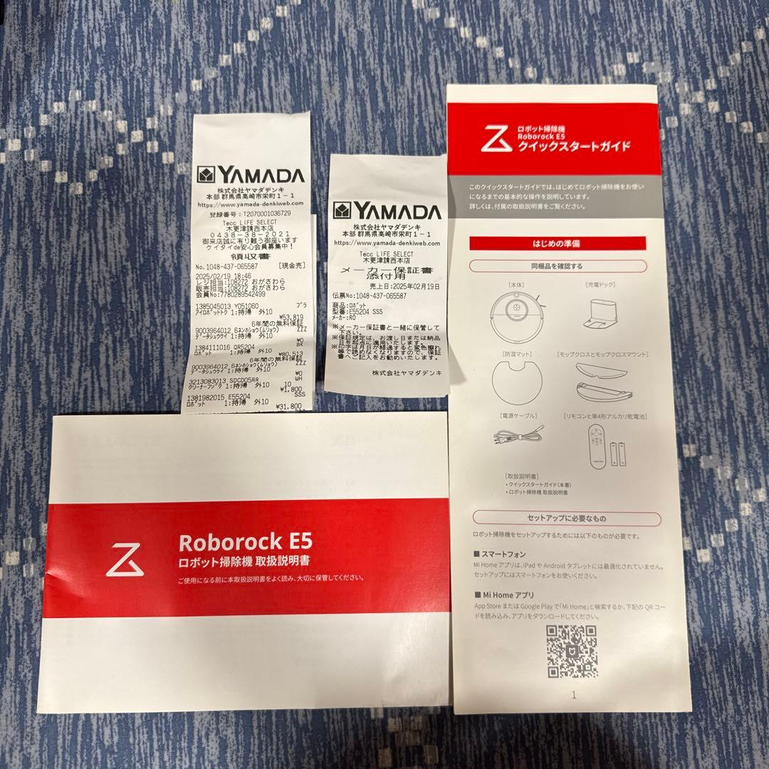 roborock E5 ロボロック　充電ドック付き