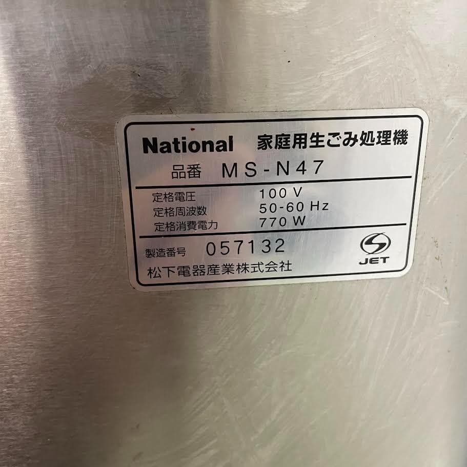 National MS-N47 家庭用リサイクラー ECO