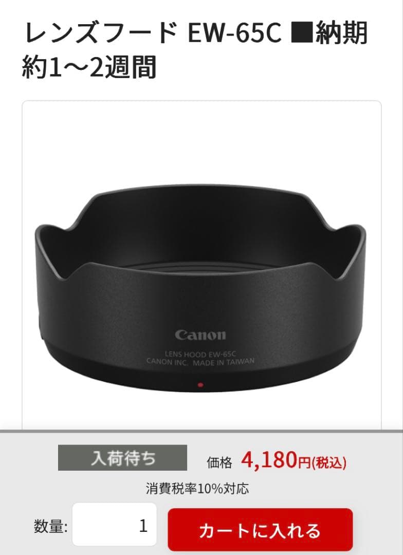 【美品】Canon RF16mm F2.8 STM 純正フード付 即決OK