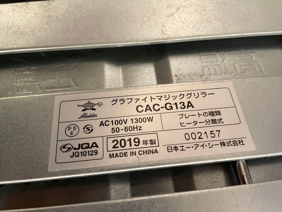 アラジン　グラファイトマジックグリラー CAC-G13Aグリーン