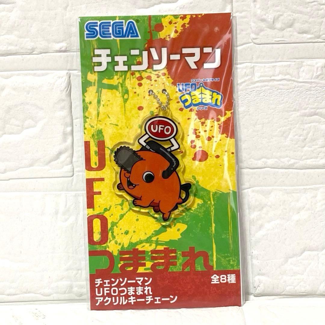 【新品未開封】チェンソーマン UFOつままれ アクリルキーホルダー
