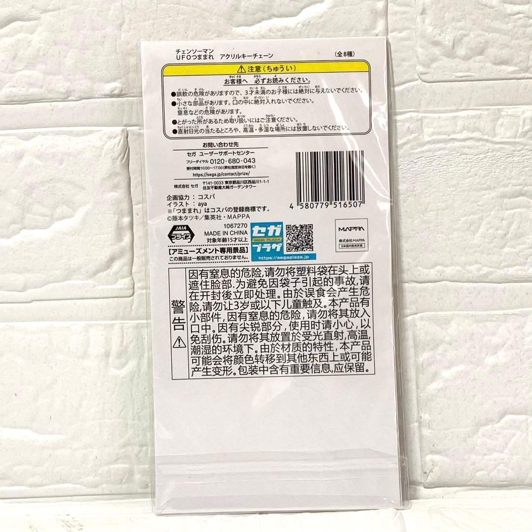 【新品未開封】チェンソーマン UFOつままれ アクリルキーホルダー