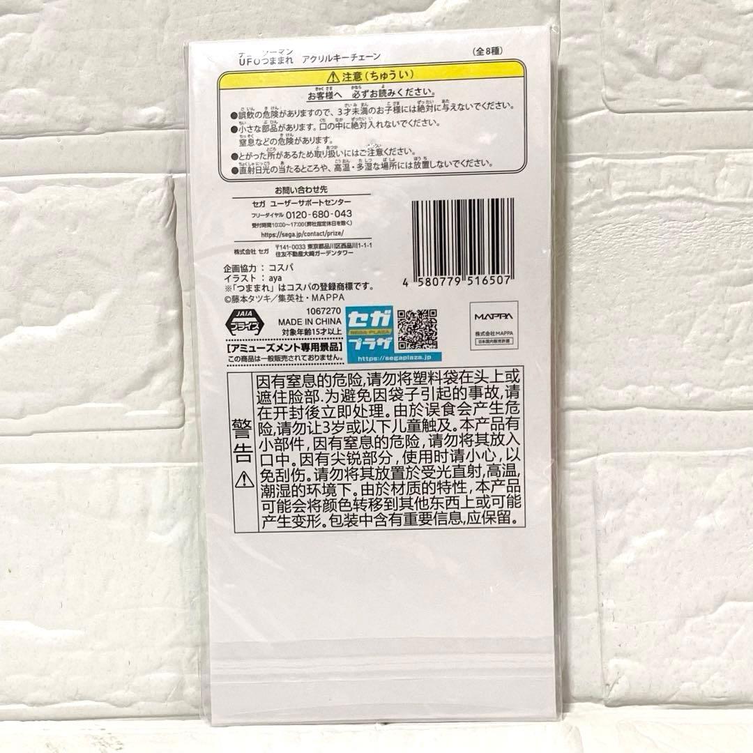 【新品未開封】チェンソーマン UFOつままれ アクリルキーホルダー