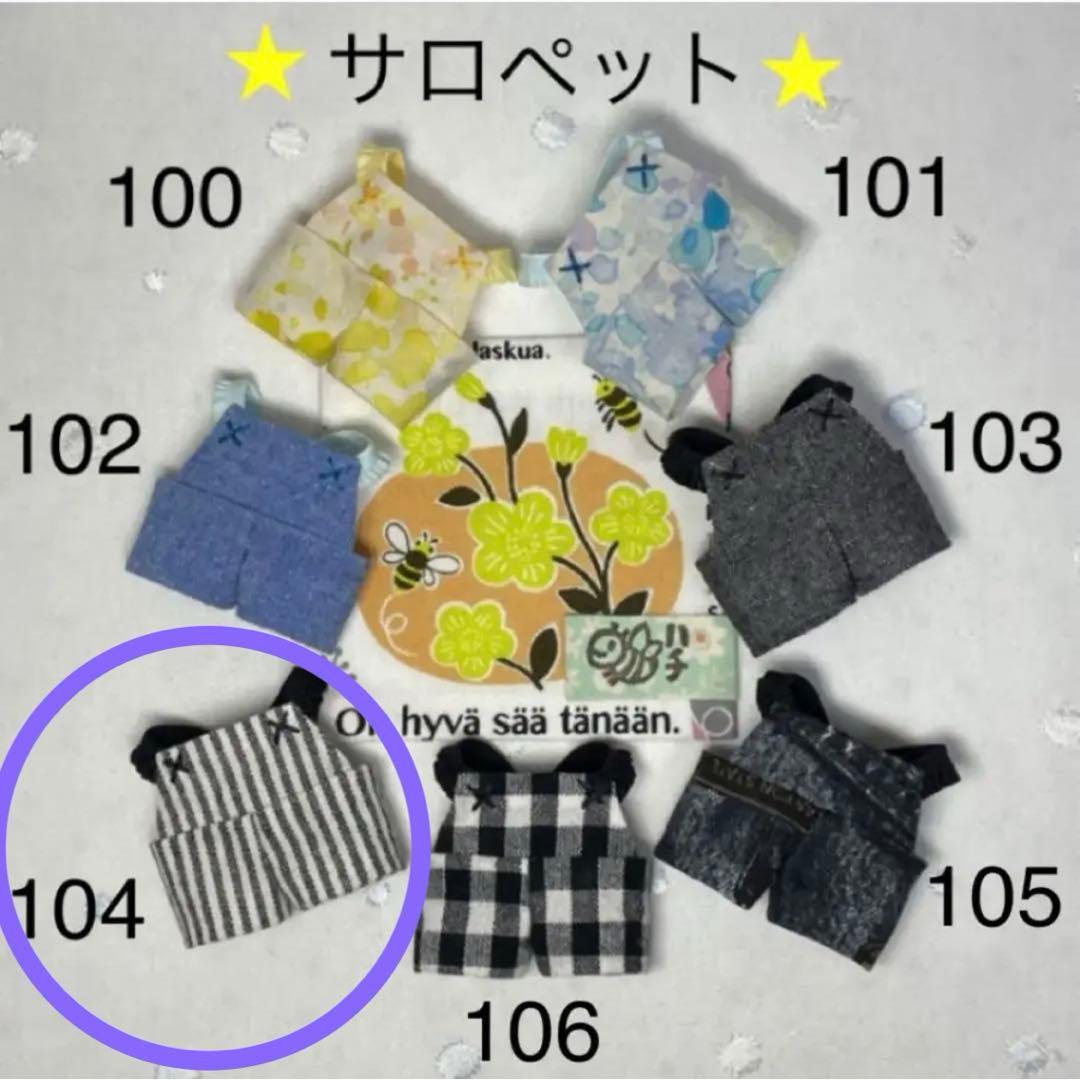 (まや)ぬい服セット　ツイステ10cm