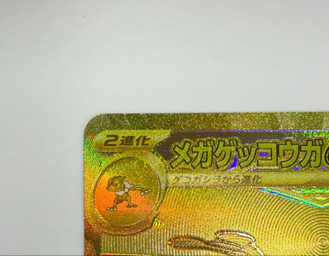 ポケモンカード ポケカメガゲッコウガex MUR ニンジャスレイヤー
