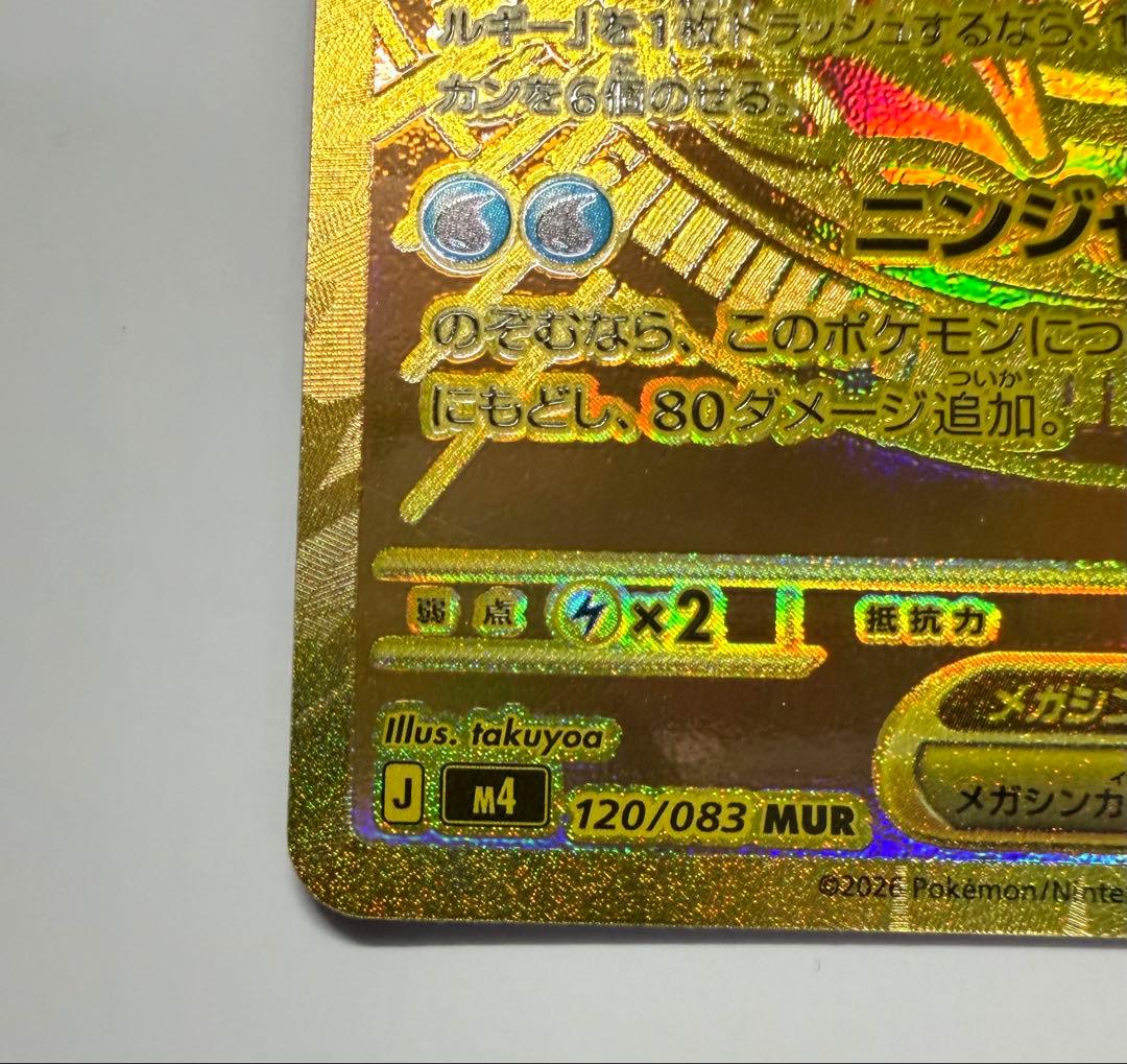 ポケモンカード ポケカメガゲッコウガex MUR ニンジャスレイヤー