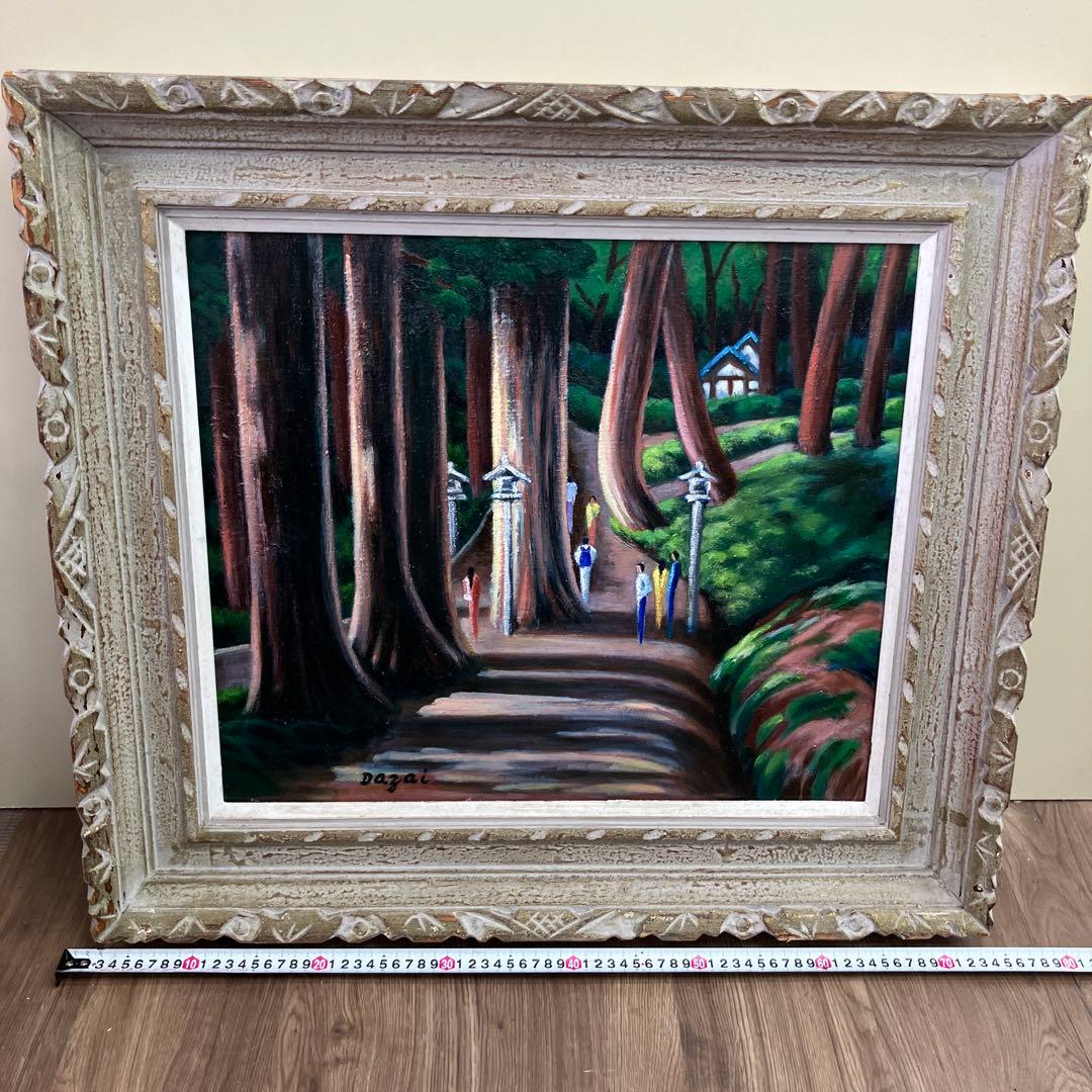 昭和レトロ 油絵 風景画 太宰 額装 杉並木 参道 神社 寺院 森 巨木 絵画
