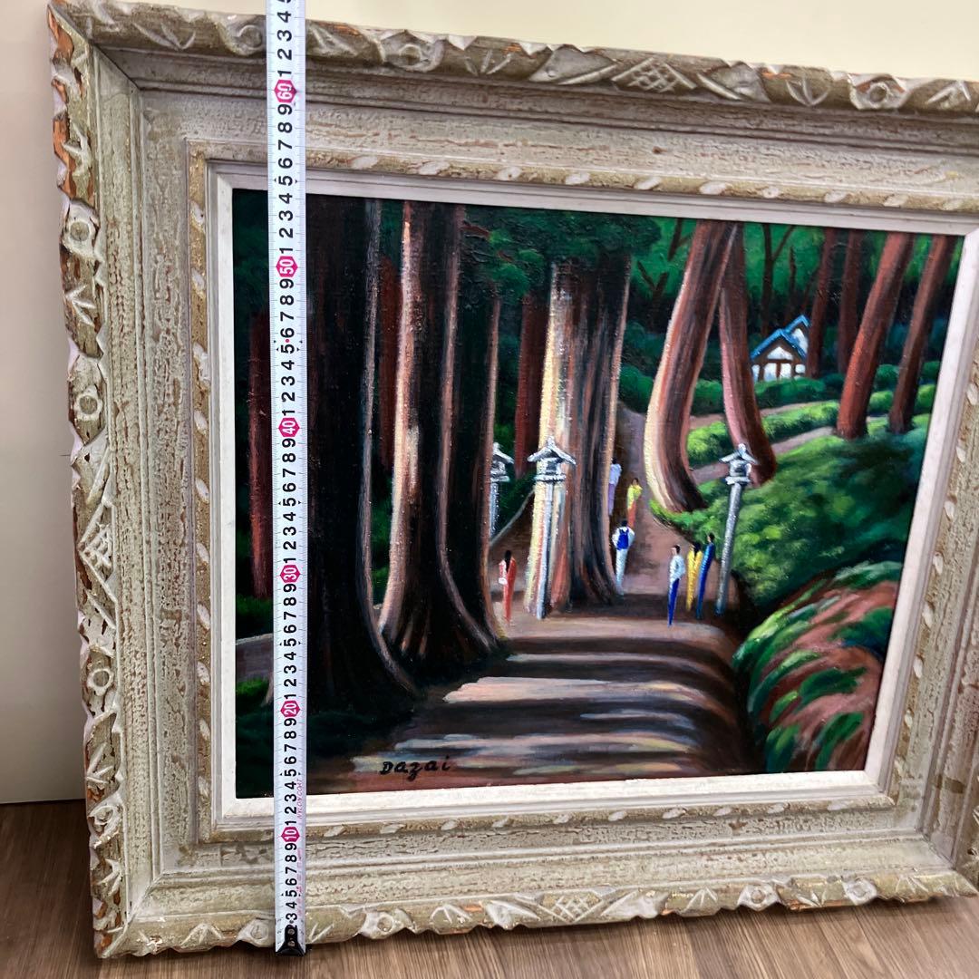 昭和レトロ 油絵 風景画 太宰 額装 杉並木 参道 神社 寺院 森 巨木 絵画