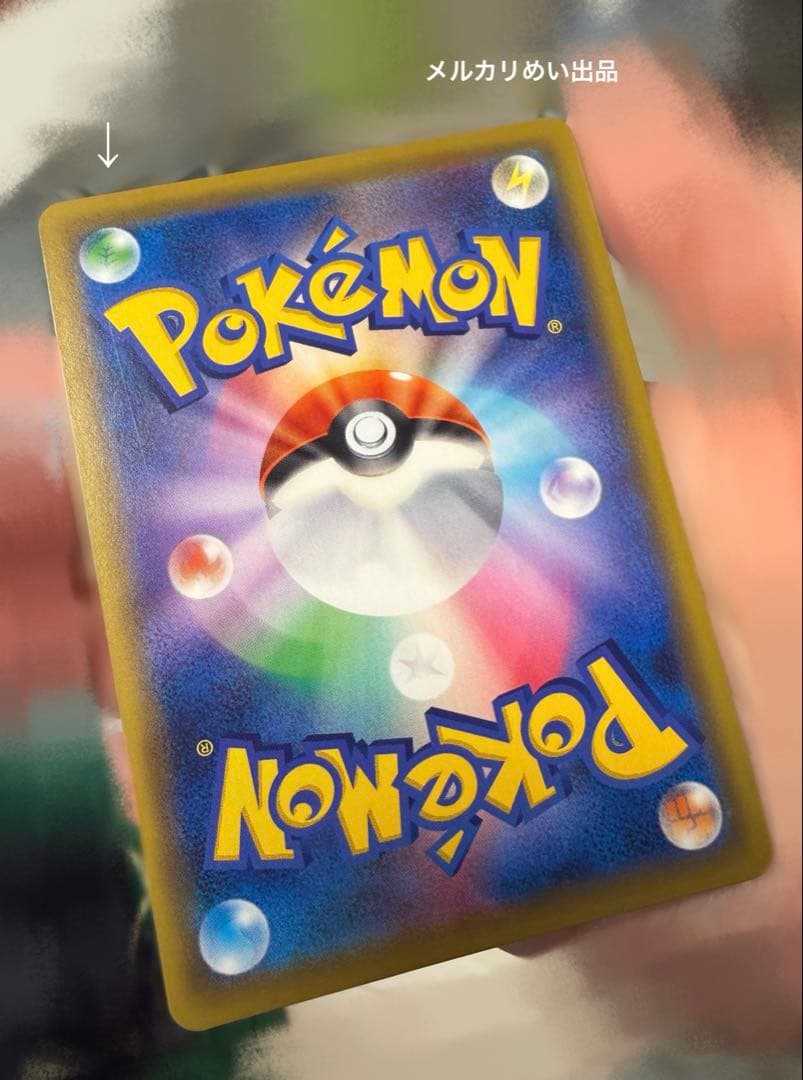 ポケカ　かんこうきゃく　SR