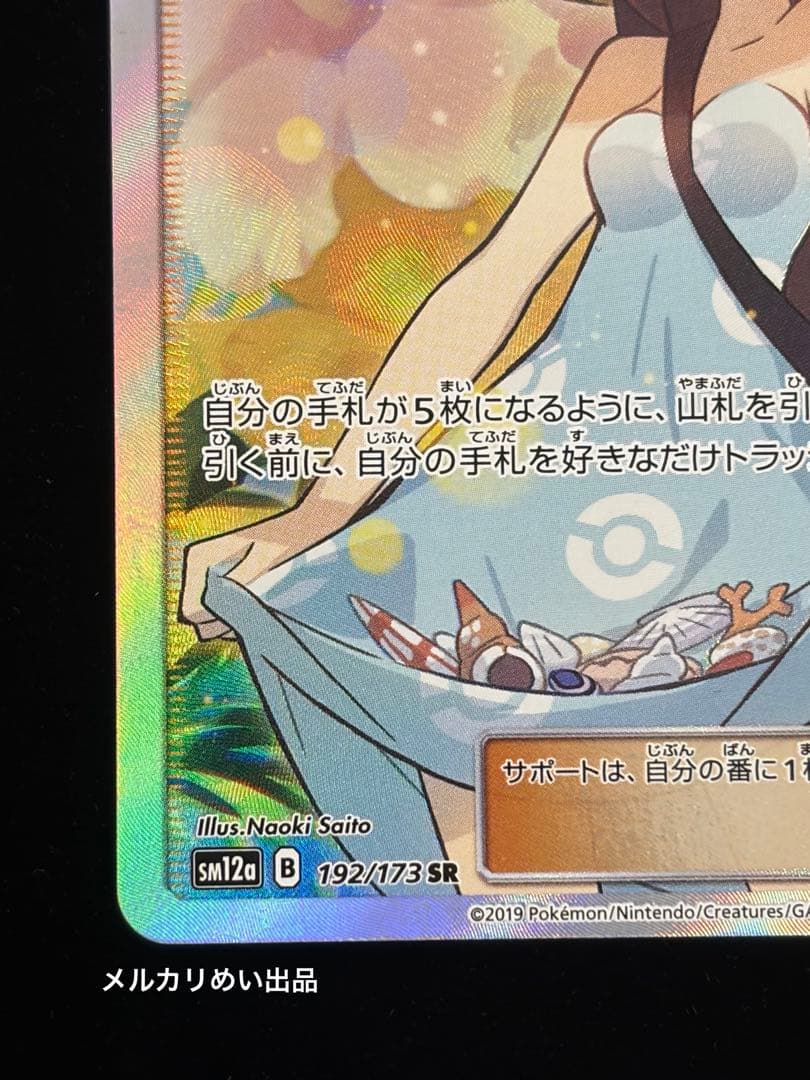 ポケカ　かんこうきゃく　SR