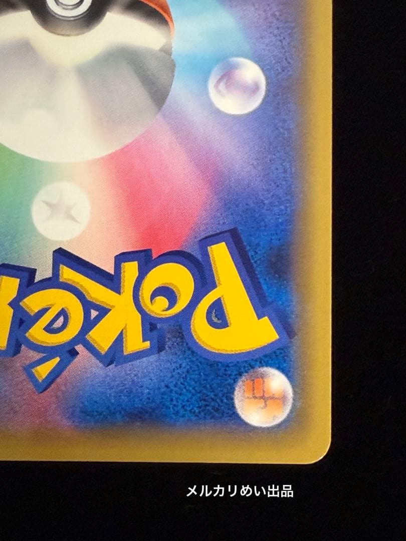 ポケカ　かんこうきゃく　SR