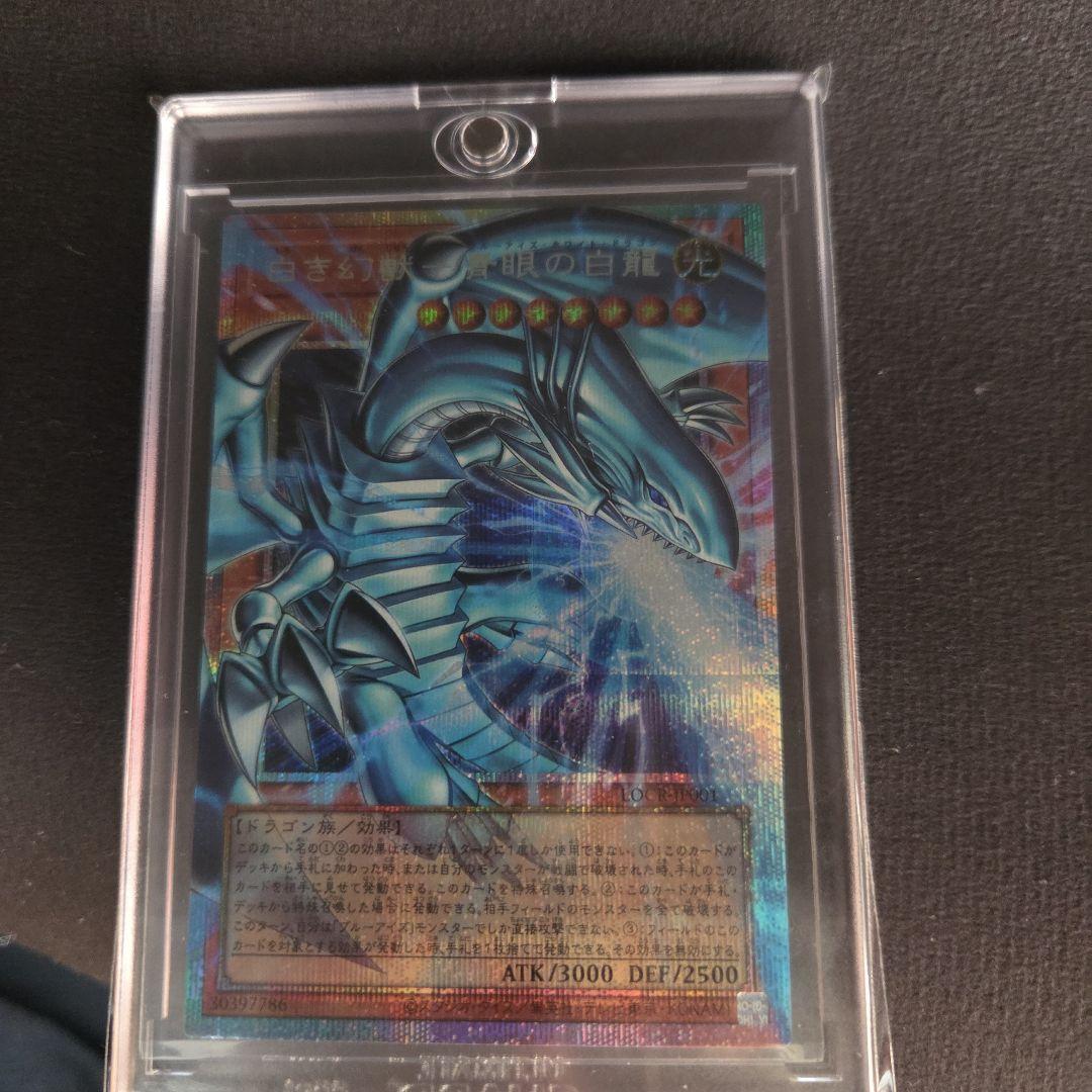 遊戯王 白き幻獣　青眼の白龍　ブルーアイズホワイトドラゴン プリシク