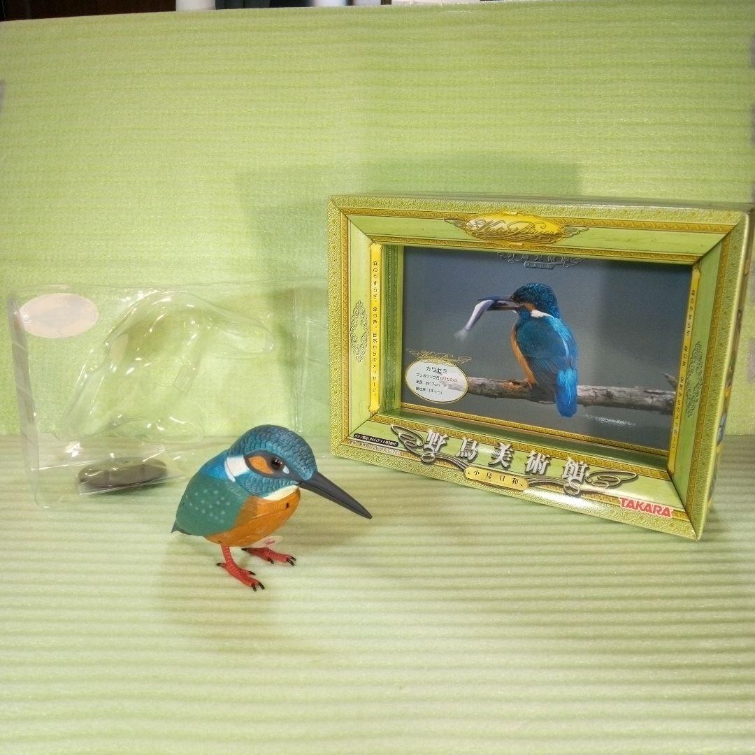 小鳥日和　野鳥美術館　カワセミ　TAKARA　タカラ　YB-006