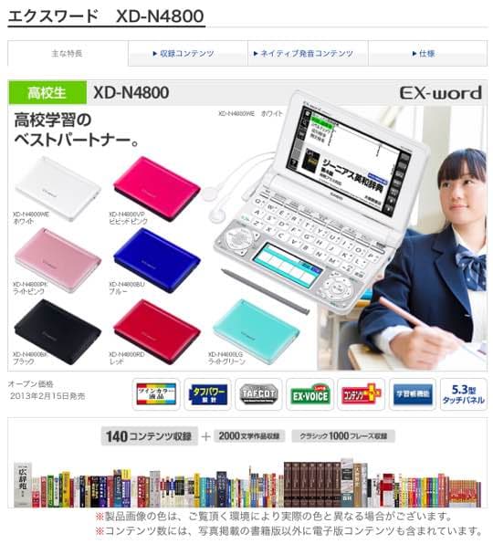 電子辞書 高校生 CASIO Ex-word xd-n4800rd 赤 レッド