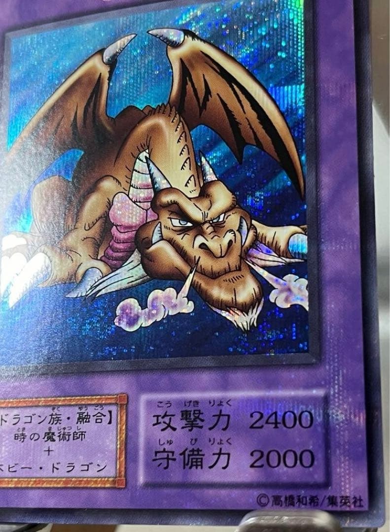 千年竜 初期