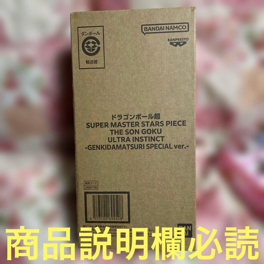 ドラゴンボール SMSP ゲンキダマツリ 孫悟空 身勝手の極意 フィギュア 新品