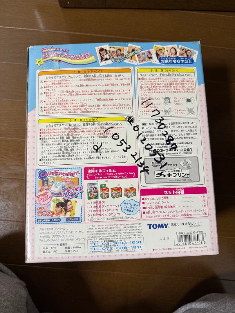 おうちでプラクラクDX 平成レトロ