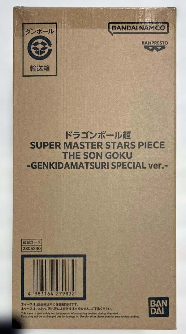 3体セット ドラゴンボール超 SMSP ゲンキダマツリ フィギュア