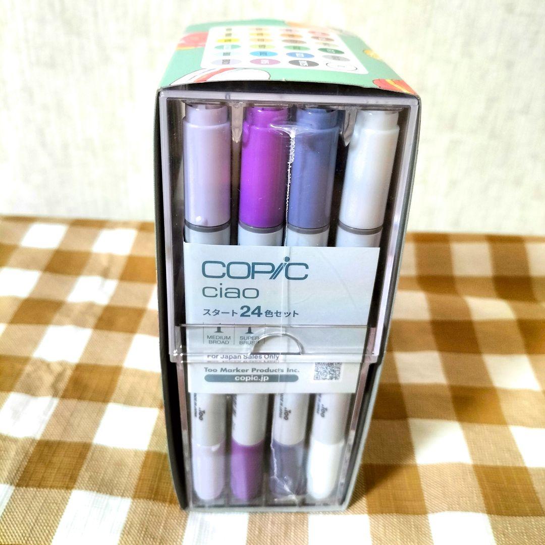 値下げ☆新品COPIC CIAO スタート24色セット24colors　コピック