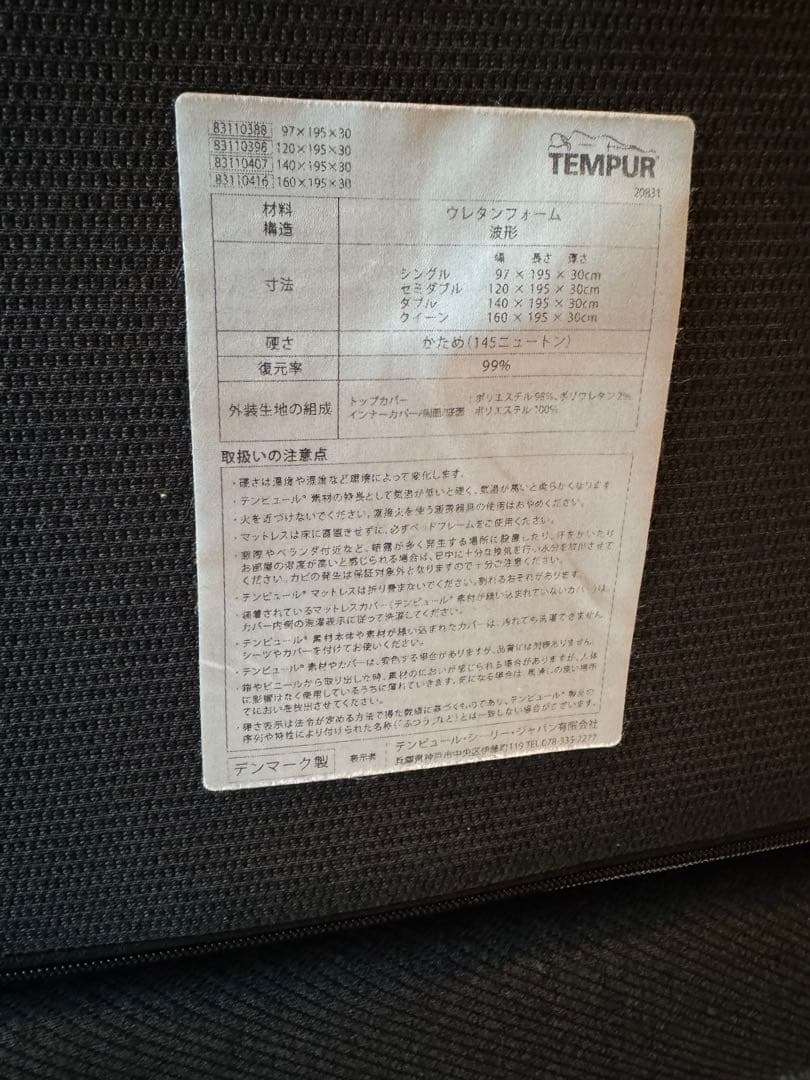 【まさちん】TEMPUR ERGO SMART ダブルベッド140×200