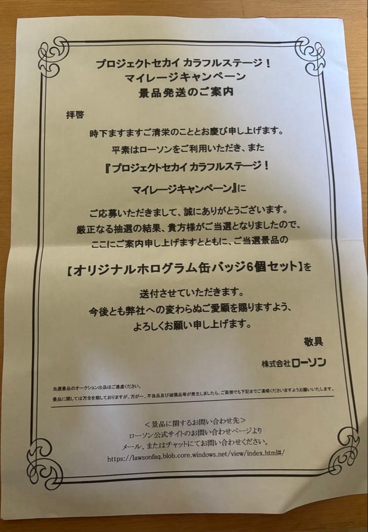 プロセカ　小豆沢こはね　ローソン　缶バッジ