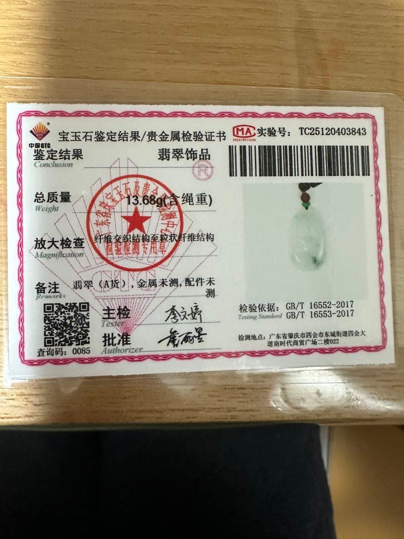 ミャンマー産純天然翡翠（A貨）糯冰種.花浮かびペンダント 瑪瑙ビーズ纽付き