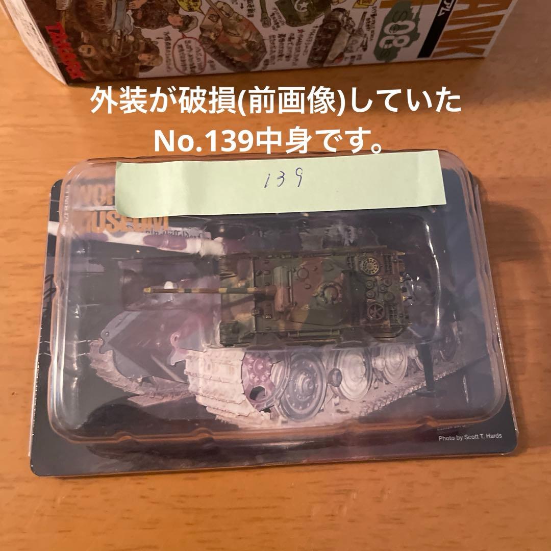 タカラ　ワールドタンクミュージアム シリーズ08 コンプリート20体セット